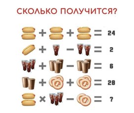 Сколько получится?