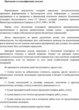 Обложка для материала Признание и классификация доходов