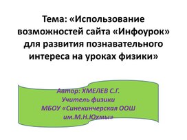 Обложка для материала презентация выступление на рмо физики