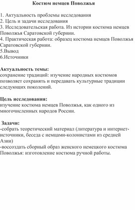 Обложка для материала Костюм немцев Поволжья