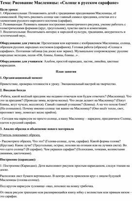 Обложка для материала Рисование Масленицы "Солнце в русском сарафане"