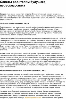 Советы родителям будущего первоклассника