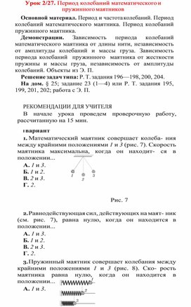 Обложка для материала урок по физике 9 класс