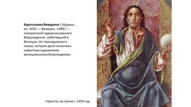 Обложка для материала Итальянский живописец Б. Виварини