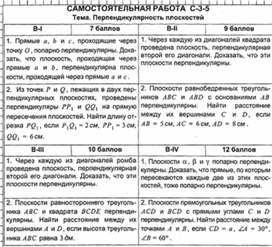 Обложка для материала Геометрия в таблицах. 10-11кл_контрольная работа
