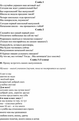 Сценарий Последнего звонка для 4 класса