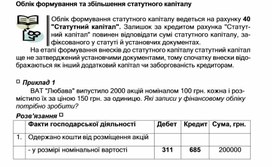 Обложка для материала Облік формування та збільшення статутного капіталу