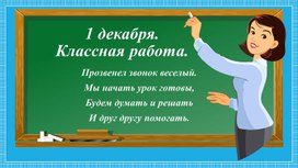 Обложка для материала Презентация по математике для учащихся 3  класса на тему "Умножение на 1"  к учебнику Моро М.И, Бантова  М.А.