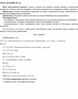 "Круговые диаграммы", "Измерение углов. Транспортир", "Деление" разработки уроков для 5 класса