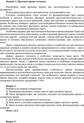 Обложка для материала Задания по функциональной грамотности на тему "Цвет"