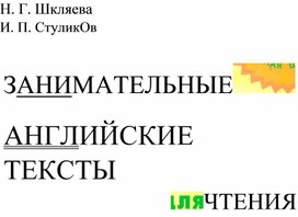 Обложка для материала Тексты для чтения и пересказа