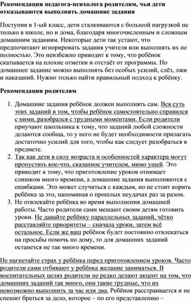 Обложка для материала Рекомендации педагога-психолога родителям