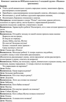 Конспект занятия по изодеятельности в 1 младшей группе "Мышка"