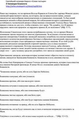 Обложка для материала заповеди