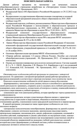 Обложка для материала Программа "Литературное чтение" 3 класс