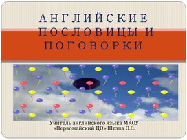 Презентация по английскому языку