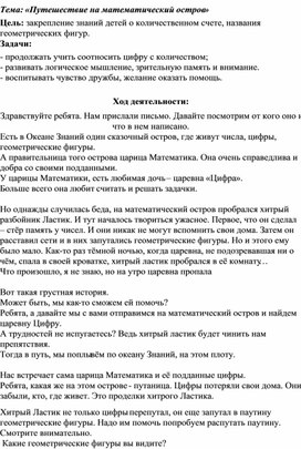 ОД по познавательному развитию"Путешествие на остров математики"