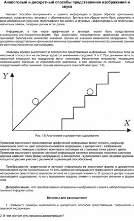 Лекция "Аналоговый и дискретный способы представления изображений и звука"