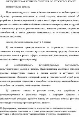 Обложка для материала Методическая копилка учителя 5 класс
