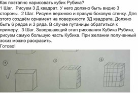 Как поэтапно нарисовать кубик Рубика?