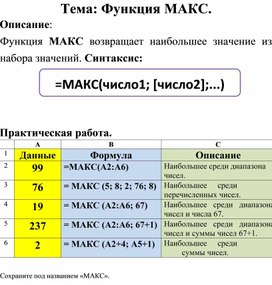 Обложка для материала Табличный процессор Microsoft Excel