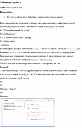 Обложка для материала Типы данных в JS.