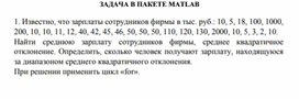 Обложка для материала ЗАДАЧА В ПАКЕТЕ MATLAB