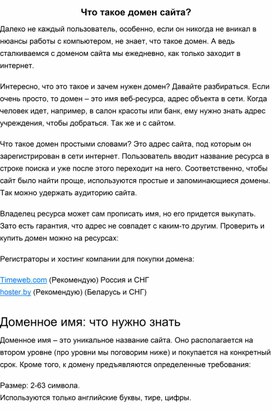 Что такое домен в телефоне и как его отключить