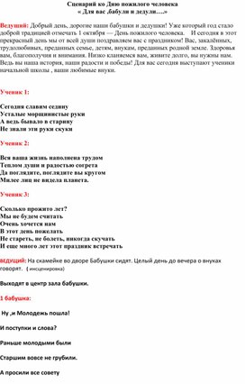 Обложка для материала сценарий "День пожилого человека"