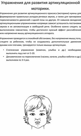 Упражнения для развития артикуляционной моторики. Артикуляционная гимнастика. База