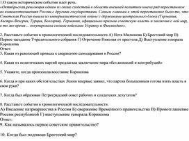 Самостоятельная работа "Революция 1917 г. в России"