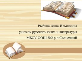 Презентация "Средства связи предложений в тексте. 6 класс"