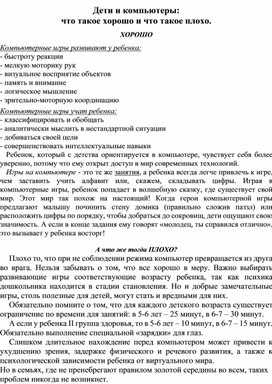 Дети и компьютеры: что такое хорошо и что такое плохо.