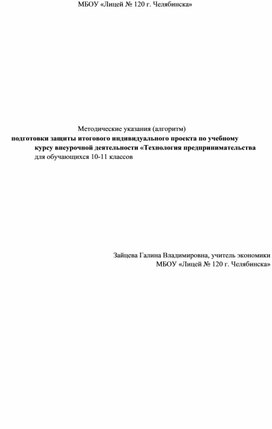 Методические указания выполнения проекта. 11 класс.