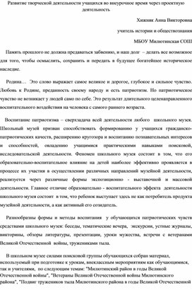 Развитие творческой деятельности учащихся во внеурочное время через проектную деятельность