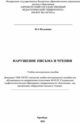 Обложка для материала Нарушение письма и чтение