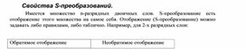 Обложка для материала Свойства S-преобразований.docx