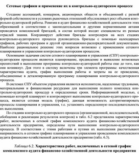 Обложка для материала Сетевые графики и применение их в контрольно-аудиторском процессе