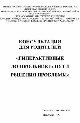 Обложка для материала Гиперактивные дети