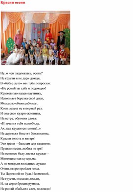 Обложка для материала Авторское стихотворение "Краски осени".