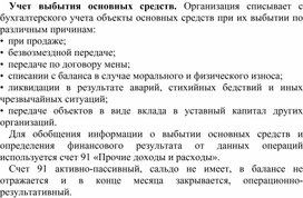 Обложка для материала Учет выбытия основных средств