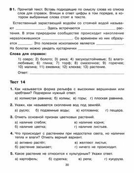 Обложка для материала Тренажер по окружающему миру