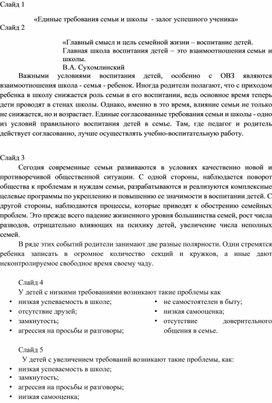 Обложка для материала Выступление на родительском собрании. Единство семьи и школы