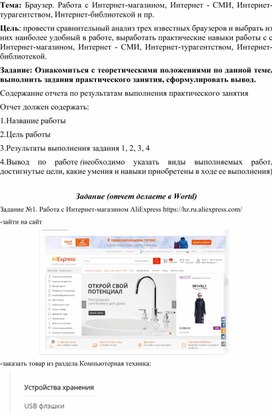Обложка для материала П_Браузер. Работа с Интернет-магазином, Интернет - СМИ