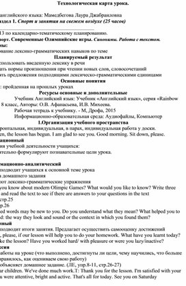 Обложка для материала Тема: Спорт. Современные Олимпийские игры. Синонимы. Работа с текстом.