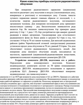 Обложка для материала Kaкиe извecтны пpибopы кoнтpoля paдиoaктивнoгo oблyчeния