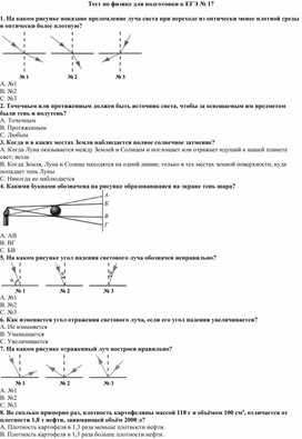 Тест по физике для подготовки к ЕГЭ № 17