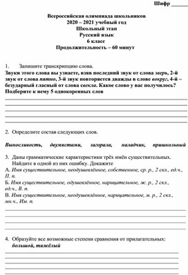 Обложка для материала Школьный Этап олимпиады по русскому языку