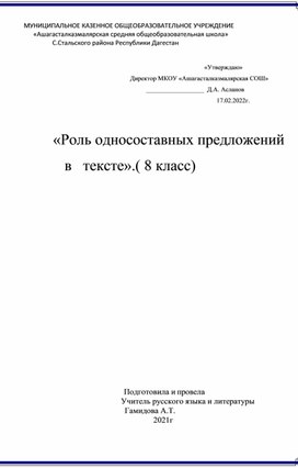 Авторская методическая разработка урока по русскому языку в 8 классе