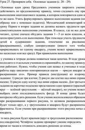 Обложка для материала урок проверяем знания основные задания